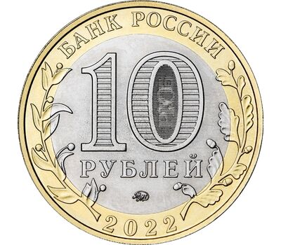  Монета 10 рублей 2022 «Ивановская область», фото 2 