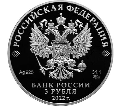  Серебряная монета 3 рубля 2022 «Иван Царевич и Серый Волк», фото 2 