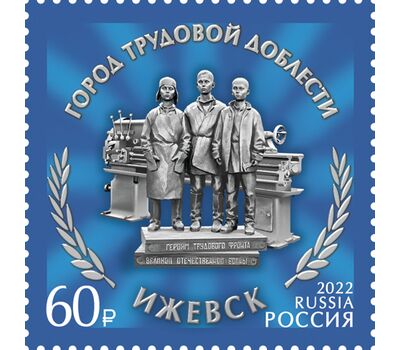  6 почтовых марок «Города трудовой доблести» 2022, фото 6 