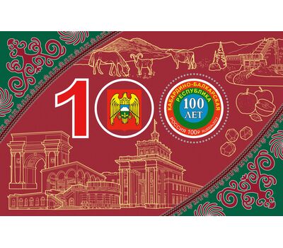  Почтовый блок «100 лет Кабардино-Балкарской Республике» 2022, фото 1 