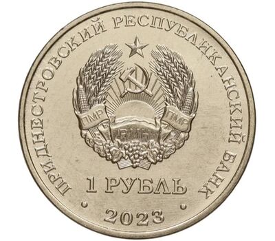  Монета 1 рубль 2023 «Ракетные войска. Рода войск Вооружённых сил» Приднестровье, фото 2 