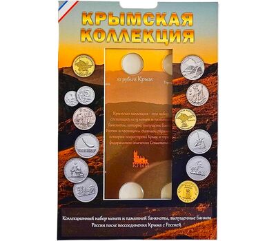  Альбом-планшет «Крымская коллекция» (пластиковые ячейки), фото 1 