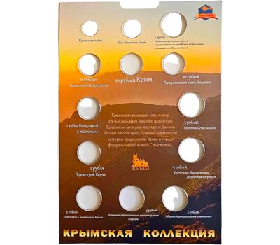  Альбом-планшет «Крымская коллекция» (пластиковые ячейки), фото 3 