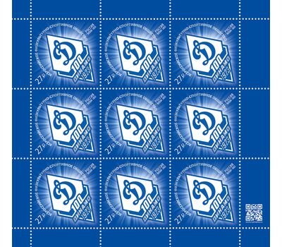  Лист «100 лет Всероссийскому физкультурно-спортивному обществу «Динамо» 2023, фото 1 
