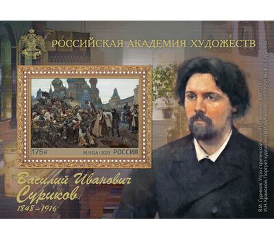  Почтовый блок «Российская академия художеств. 175 лет со дня рождения В.И. Сурикова, художника» 2023, фото 1 