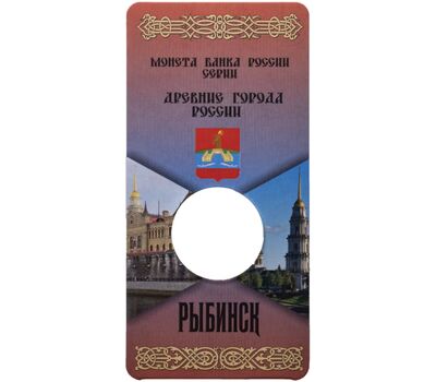  Блистер для монеты 10 рублей 2023 «Рыбинск» ДГР, фото 1 
