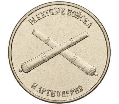  Монета 1 рубль 2023 «Ракетные войска. Рода войск Вооружённых сил» Приднестровье, фото 1 