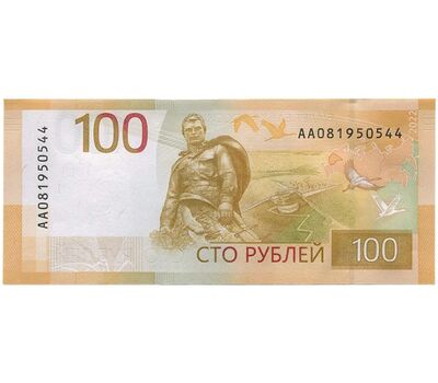  100 рублей 2022 «Ржев» Пресс [АКЦИЯ], фото 1 