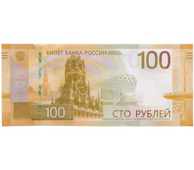  100 рублей 2022 «Ржев» Пресс [АКЦИЯ], фото 2 