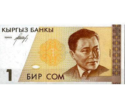  Банкнота 1 сом 1994 Киргизия Пресс, фото 1 