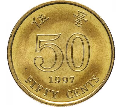  Монета 50 центов 1997 Гонконг, фото 2 