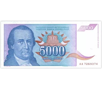  Банкнота 5000 динар 1994 Югославия Пресс, фото 1 