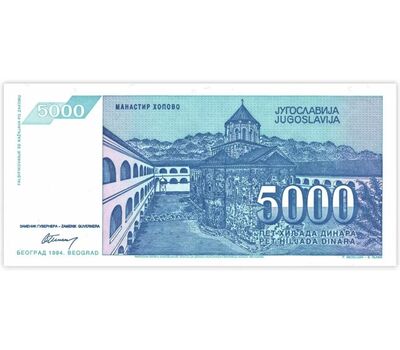  Банкнота 5000 динар 1994 Югославия Пресс, фото 2 
