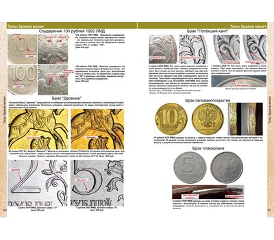  Каталог монет СССР и России 1918-2024, выпуск 19, фото 4 