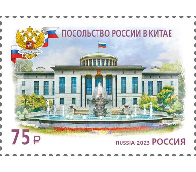  4 почтовые марки «Здания дипломатических представительств МИД России» 2023, фото 3 