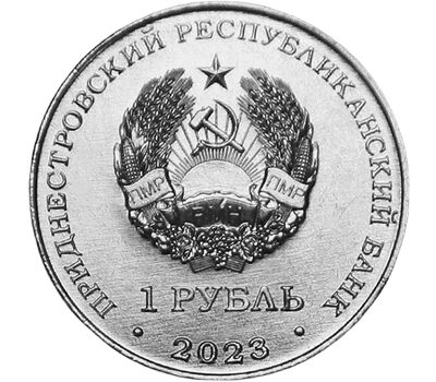  Монета 1 рубль 2023 (2024) «Год Дракона» Приднестровье, фото 2 