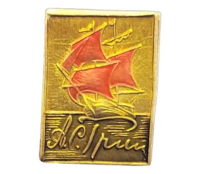  Значок «А.С. Грин. Алые паруса» СССР (золотой), фото 2 
