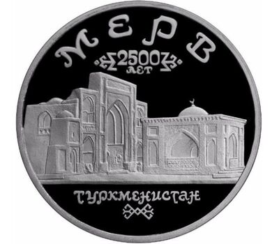  Монета 5 рублей 1993 «Архитектурные памятники древнего Мерва (Республика Туркменистан)» Proof в запайке (патина), фото 1 