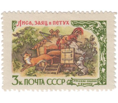  5 почтовых марок «Русские сказки» СССР 1961, фото 3 