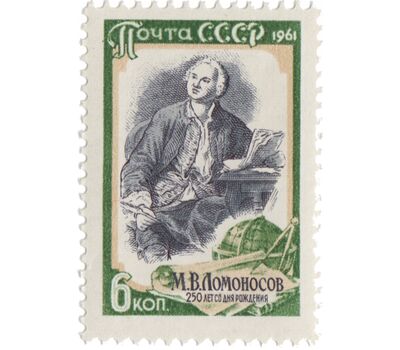  3 почтовые марки «250 лет со дня рождения М.В. Ломоносова» СССР 1961, фото 3 