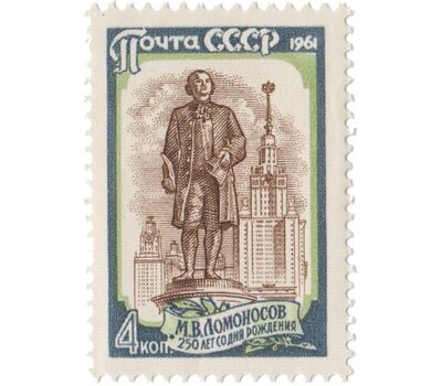  3 почтовые марки «250 лет со дня рождения М.В. Ломоносова» СССР 1961, фото 4 