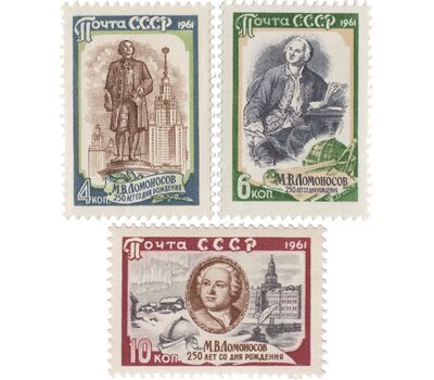  3 почтовые марки «250 лет со дня рождения М.В. Ломоносова» СССР 1961, фото 1 