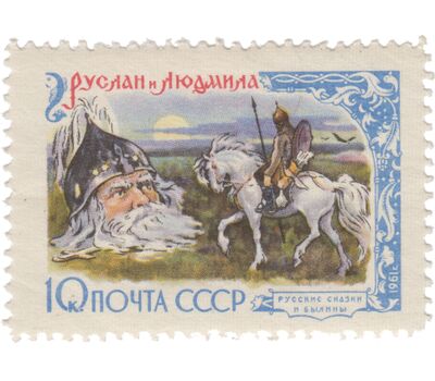  5 почтовых марок «Русские сказки» СССР 1961, фото 6 
