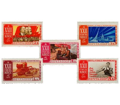  5 почтовых марок «XXII съезд КПСС» СССР 1961, фото 1 