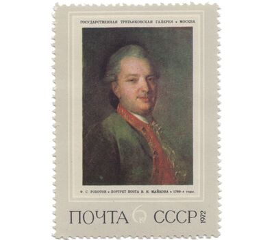  7 почтовых марок «Русская живопись XVIII — начала XIX века» СССР 1972, фото 8 