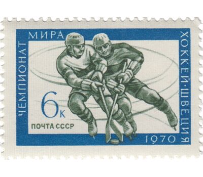  3 почтовые марки «Чемпионаты мира» СССР 1970, фото 4 