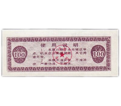  Бона 100 единиц 1989 «Рисовые деньги» Китай Пресс, фото 2 