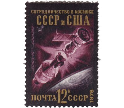  5 почтовых марок «Международное сотрудничество в космосе» СССР 1976, фото 2 