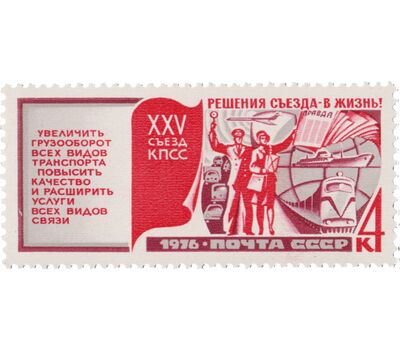  5 почтовых марок «Решения ХХV съезда КПСС — в жизнь» СССР 1976, фото 6 