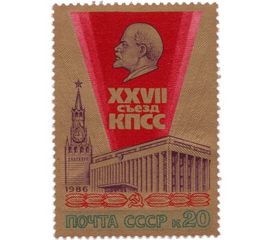  2 почтовые марки «XXVII съезд КПСС» СССР 1986, фото 2 