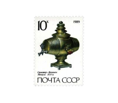  4 почтовые марки «Русские самовары» СССР 1989, фото 3 