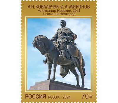  4 почтовые марки «Современное искусство России. Памятники и скульптуры Нижнего Новгорода» 2024, фото 2 