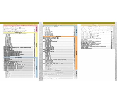  Каталог банкнот СССР и России 1917-2026, выпуск 5, фото 5 