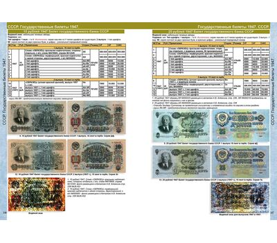  Каталог банкнот СССР и России 1917-2026, выпуск 5, фото 8 