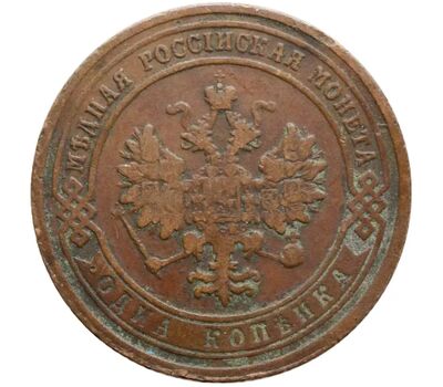  Монета 1 копейка 1903 СПБ Николай II F, фото 2 