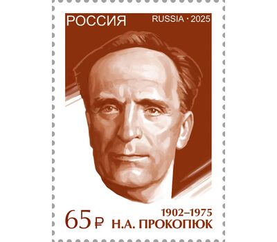  6 почтовых марок «Герои — разведчики. И.Р. Григулевич, А.М. Коротков, В.А. Лягин, Н.А. Прокопюк, Н.В. Троян, П.М. Фитин» 2025, фото 3 