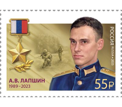  10 марок «Герои Российской Федерации. И.А. Кириллов, А.В. Лапшин, А.Ю. Мосин, М.В. Песковой, А.С. Перелыгин, Г.А. Слугин, А.И. Соколов, Д.М. Сорокин, М.Г. Тибилов, А.В. Шишков» 2025, фото 4 