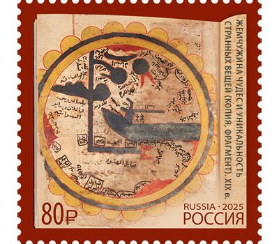  Почтовая марка «Совместный выпуск. К 40-летию дипломатических отношений между Российской Федерацией и Султанатом Оман» 2025, фото 1 