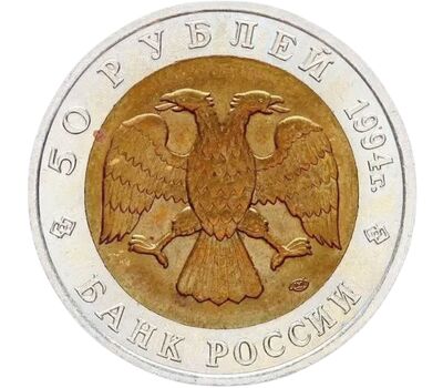 Монета 50 рублей 1994 «Красная книга: Фламинго», фото 2   Монета 50 рублей 1994 «Красная книга: Фламинго», фото 2