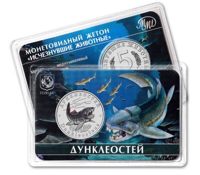  Официальный жетон 5 червонцев 2025 (2026) ММД «Дунклеостей. Исчезнувшие животные» (блистер Гознак), фото 1 