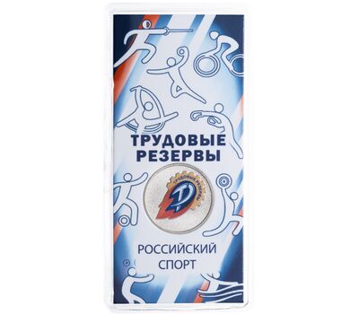 Монета 25 рублей 2025 «Трудовые резервы. Футбольные клубы» (Спорт) цветная в блистере, фото 3   Монета 25 рублей 2025 «Трудовые резервы. Футбольные клубы» (Спорт) цветная в блистере, фото 3
