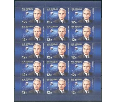  Лист «100 лет со дня рождения М.В. Келдыша» 2011, фото 1 