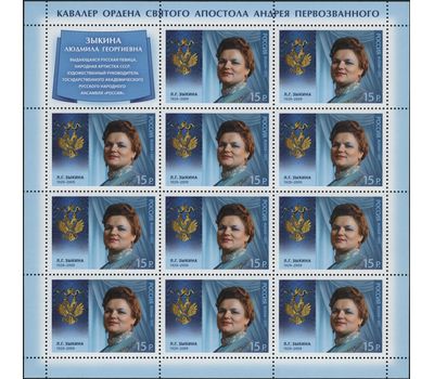  3 листа «Кавалеры ордена Святого апостола Андрея Первозванного» 2011, фото 2 