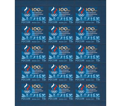  Лист «100 лет Российскому олимпийскому комитету» 2011, фото 1 