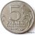  Монета 5 рублей 2014 «Днепровско-Карпатская операция», фото 4 