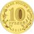  Монета 10 рублей 2013 «Волоколамск» ГВС, фото 2 